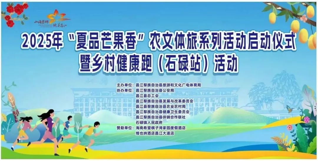 海南昌江发布五一假期活动预告：摘芒果玩赛事海边撒欢……(图1)